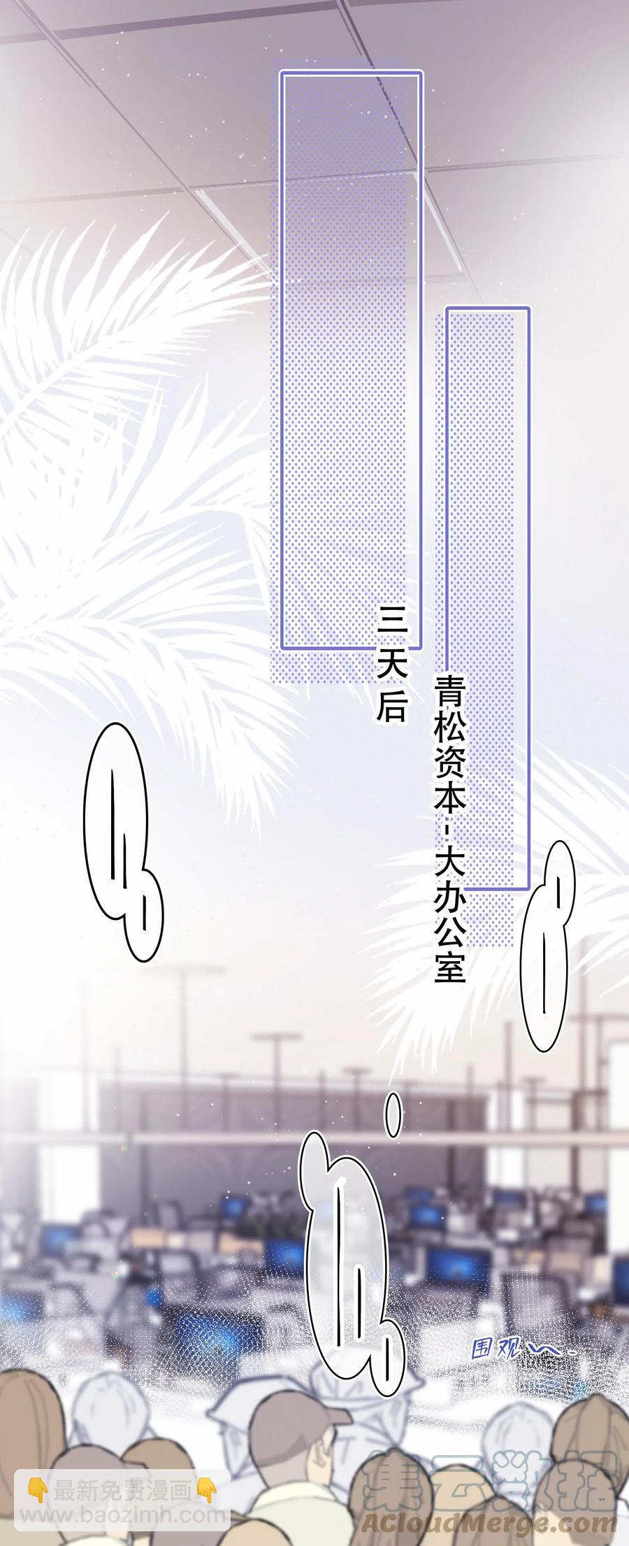 Chap.71 霸道总裁购十二个铂金包！-第77话