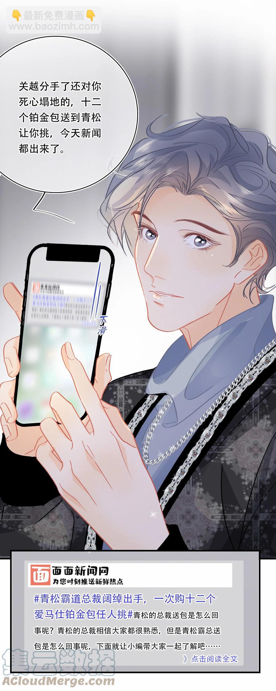 Chap.71 霸道总裁购十二个铂金包！-第77话