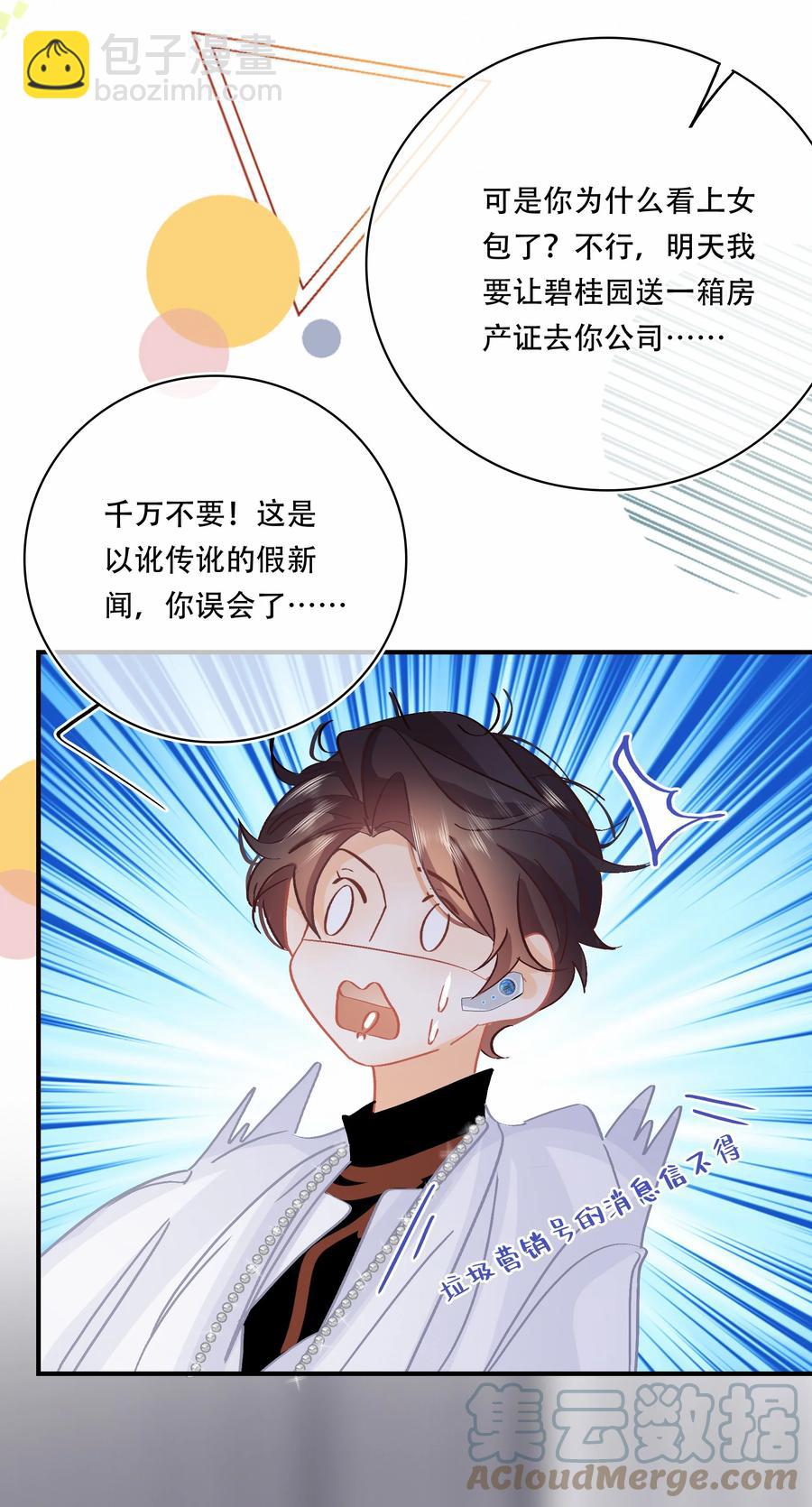 Chap.71 霸道总裁购十二个铂金包！-第77话