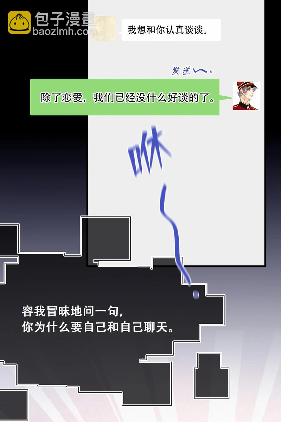 Chap.71 霸道总裁购十二个铂金包！-第77话