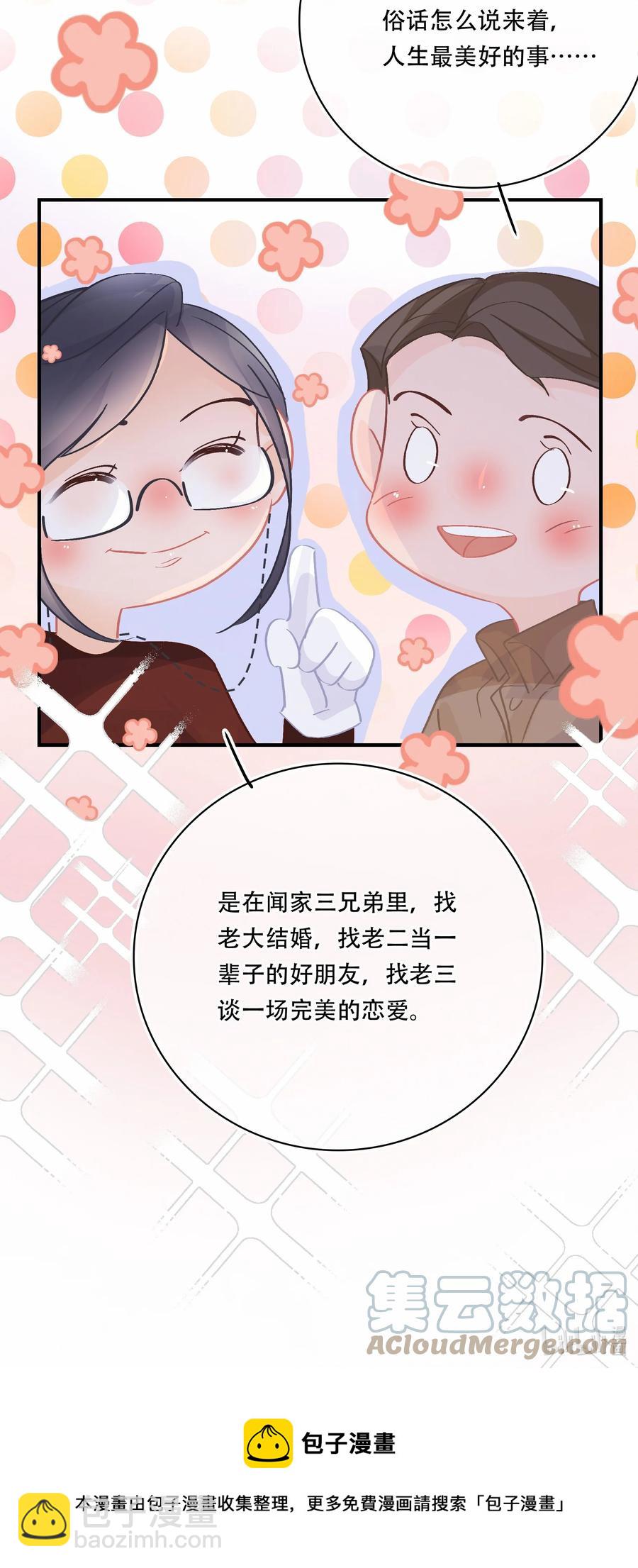 Chap.71 霸道总裁购十二个铂金包！-第77话