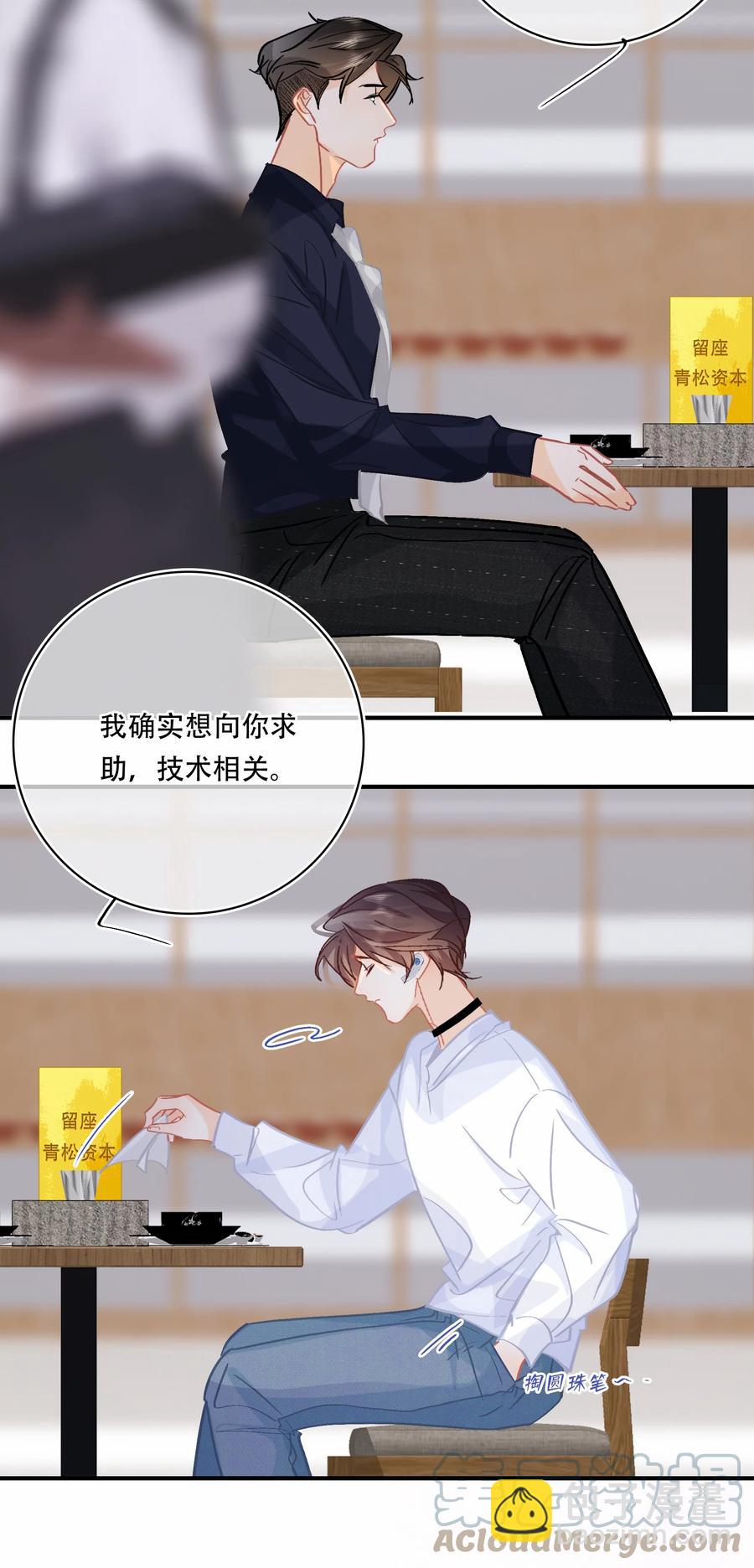 圖靈密碼 - Chap.73 注意他的眼神 - 1