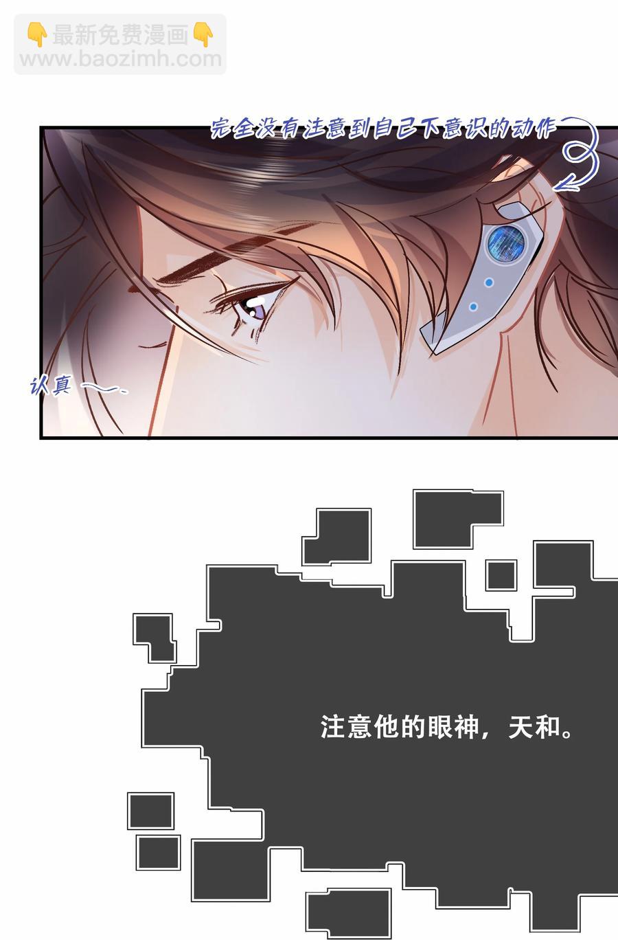 圖靈密碼 - Chap.73 注意他的眼神 - 6