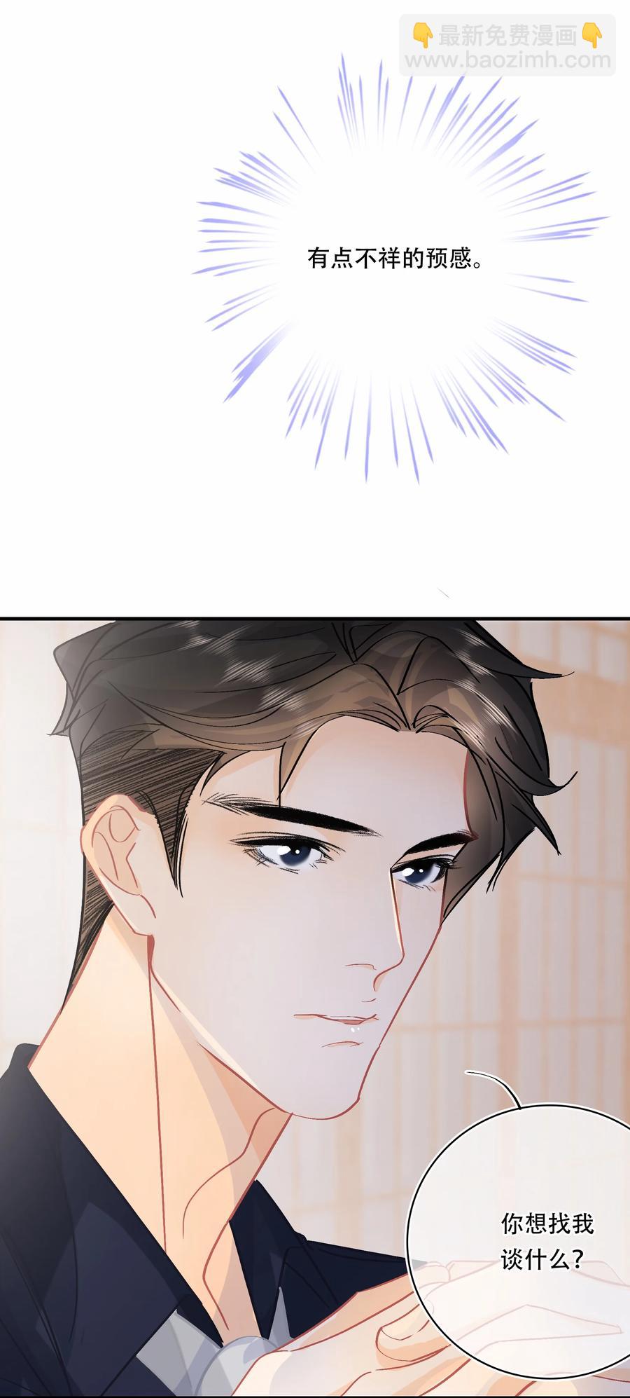 圖靈密碼 - Chap.73 注意他的眼神 - 6