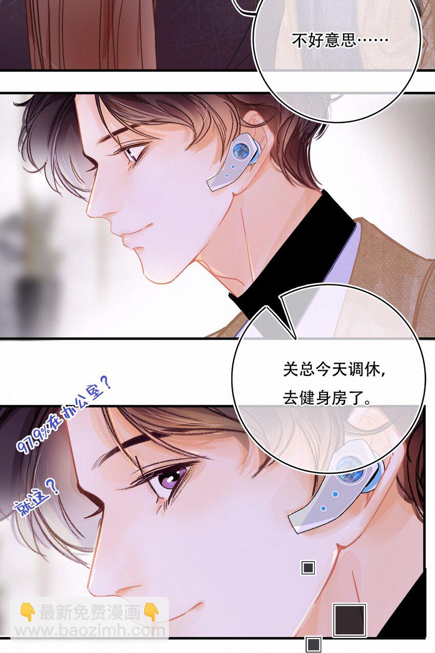 Chap.8 关总在吗-第9话