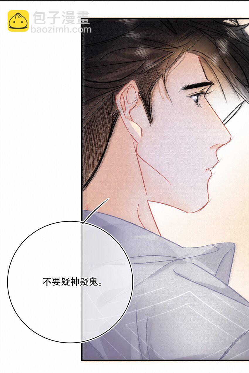 Chap.75 你来到这世界，是为了和我在一起-第81话