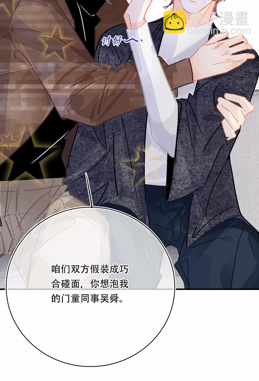 Chap.79 你演个精虫上脑的富二代-第85话