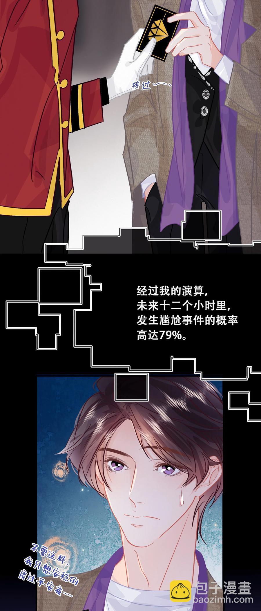 圖靈密碼 - Chap.81 發生尷尬事件的概率高達79% - 2