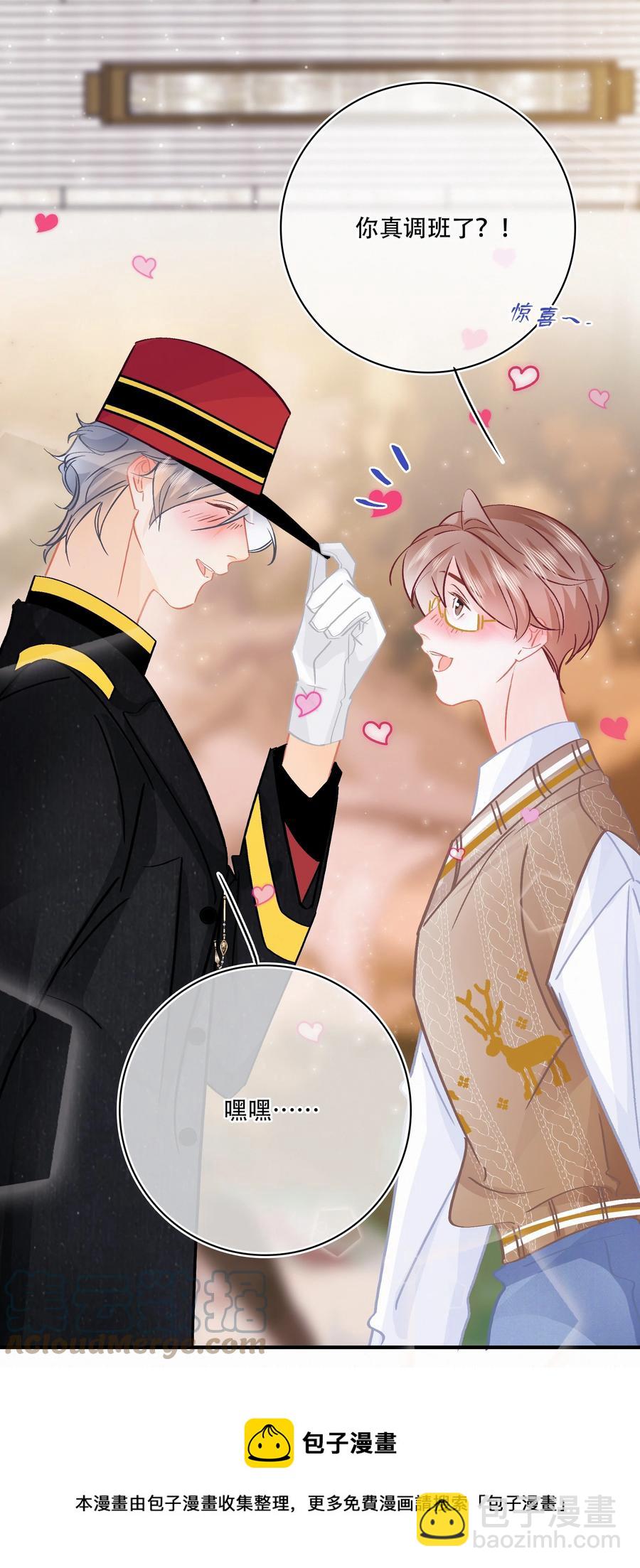 Chap.83 留点私房钱置办结婚礼物-第89话