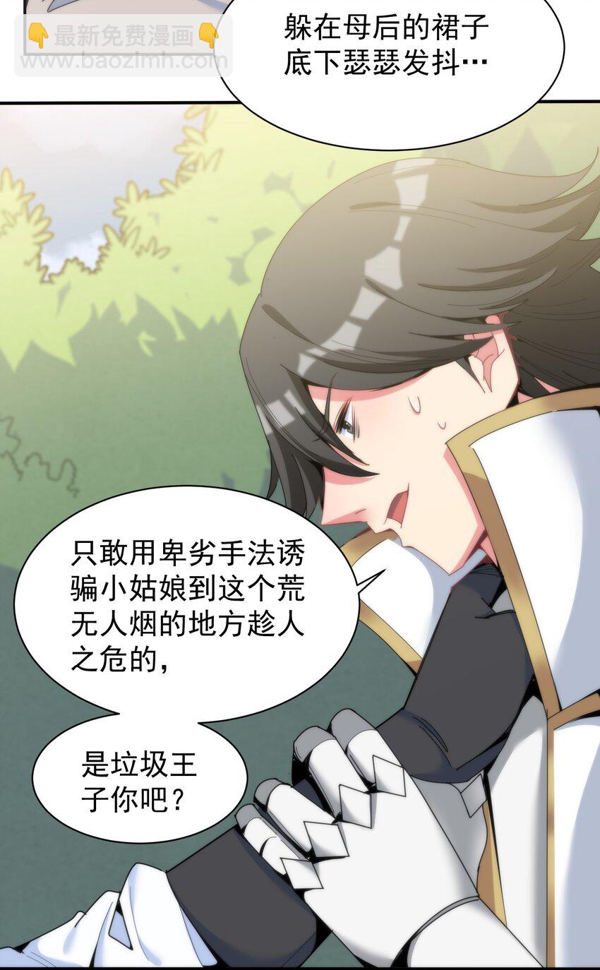 11 你不要过来啊！！！-第11话