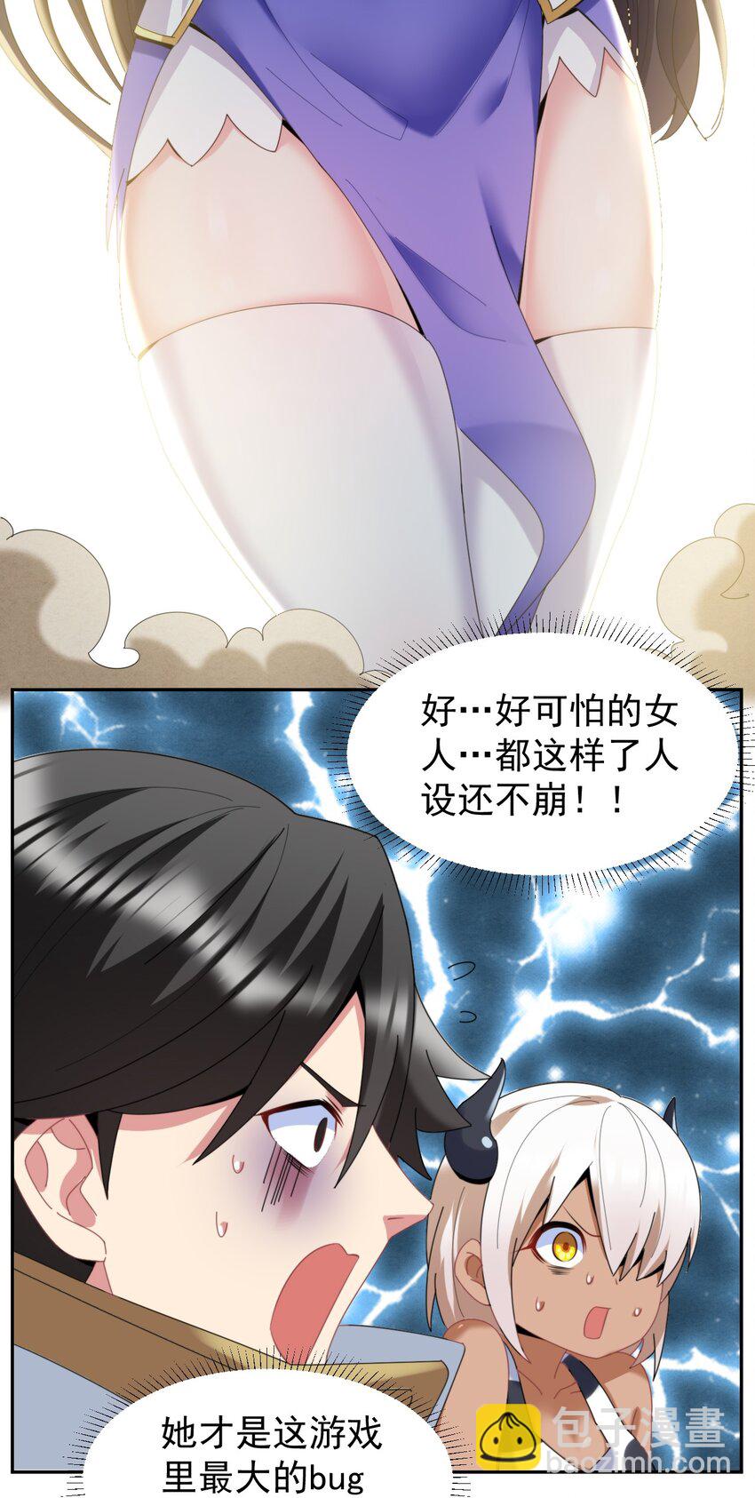 11 你不要过来啊！！！-第11话