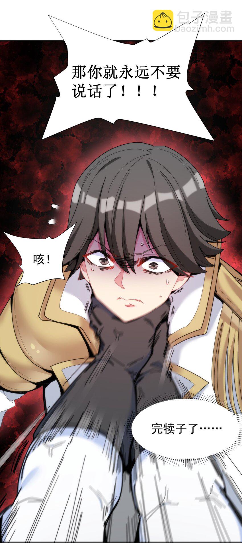 11 你不要过来啊！！！-第11话