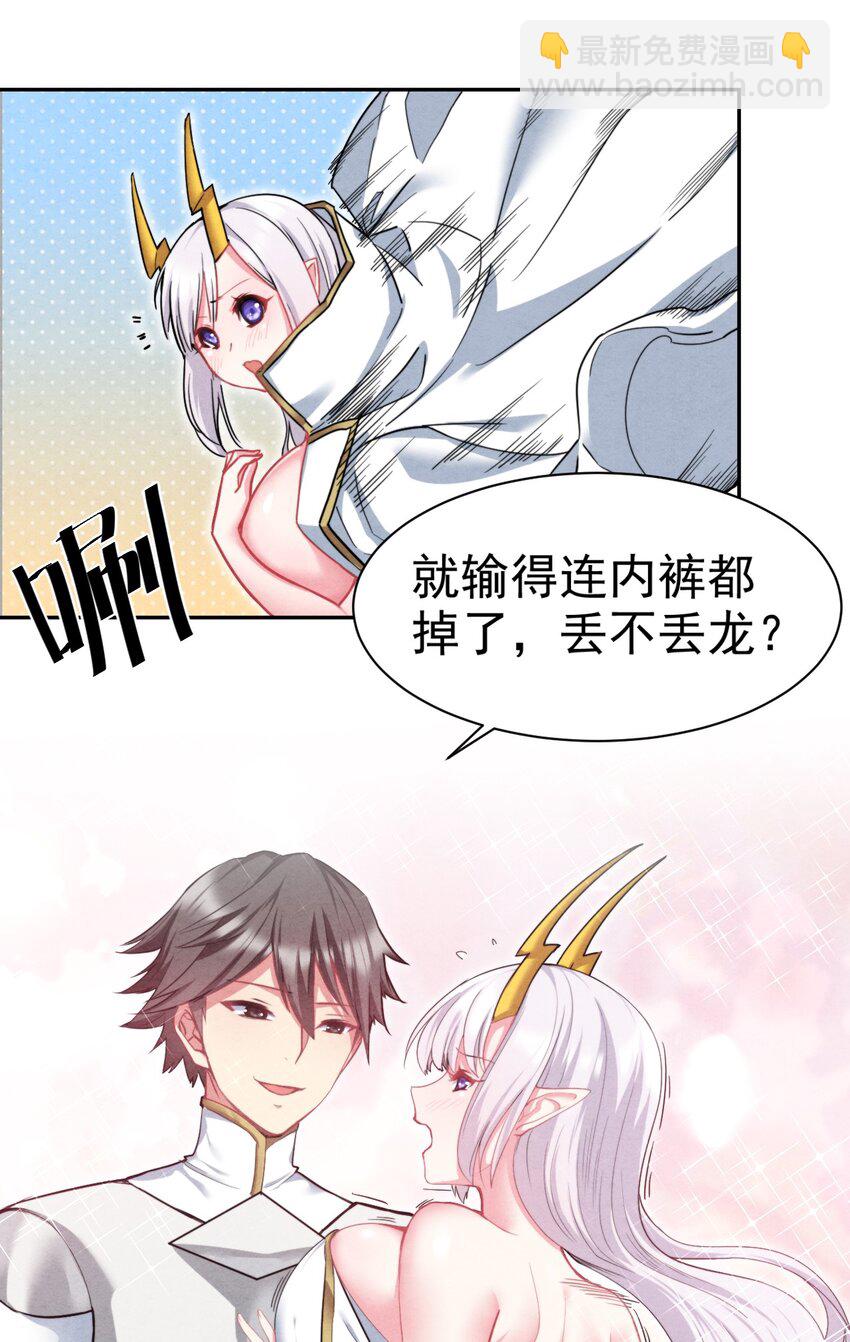 19 撒娇龙龙太要命~(1/2)-第19话