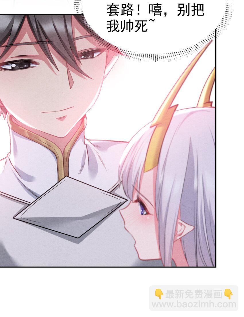 19 撒娇龙龙太要命~(1/2)-第19话