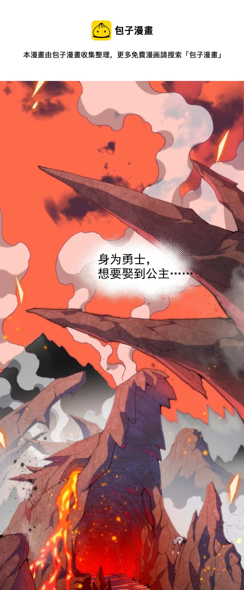 01 我把恶龙变成了女人？!(1/3)-第1话