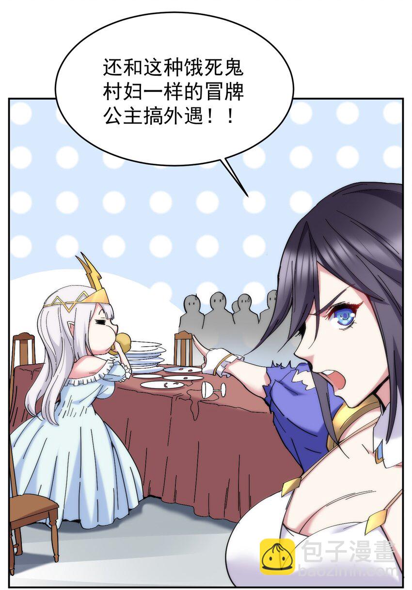 03 闭嘴！你这个第三者！!(1/2)-第3话