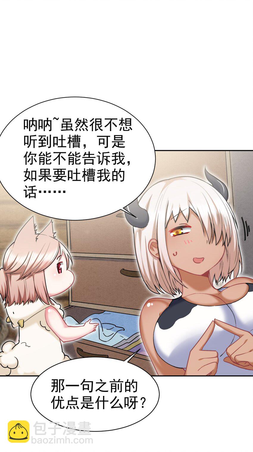 21 核善NPC？！-第21话