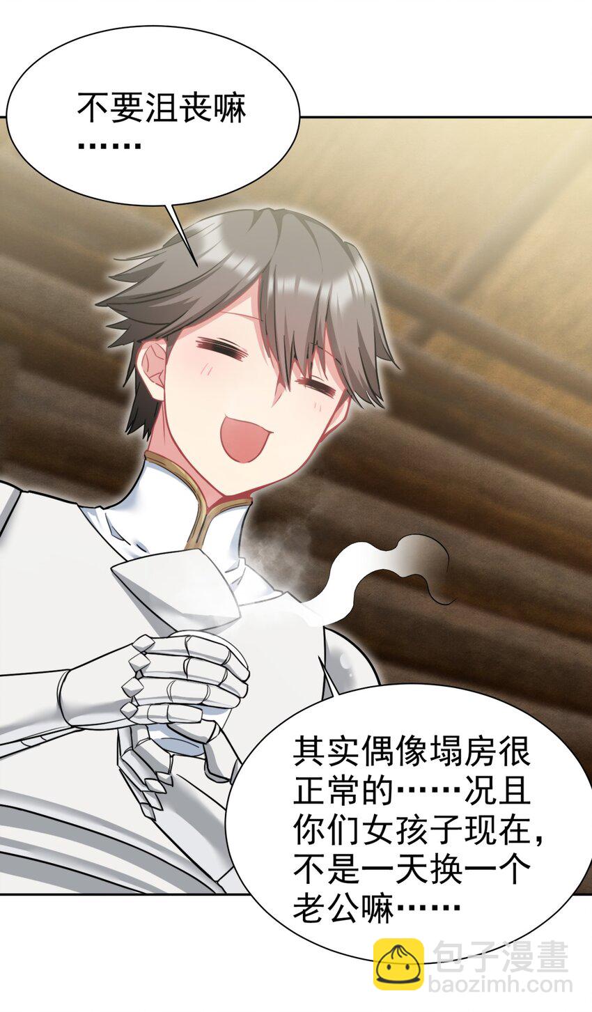 21 核善NPC？！-第21话