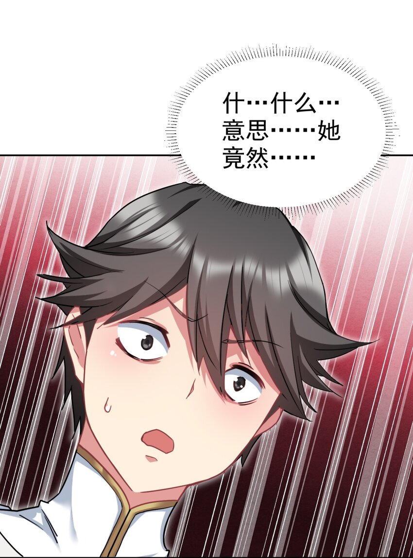 21 核善NPC？！-第21话