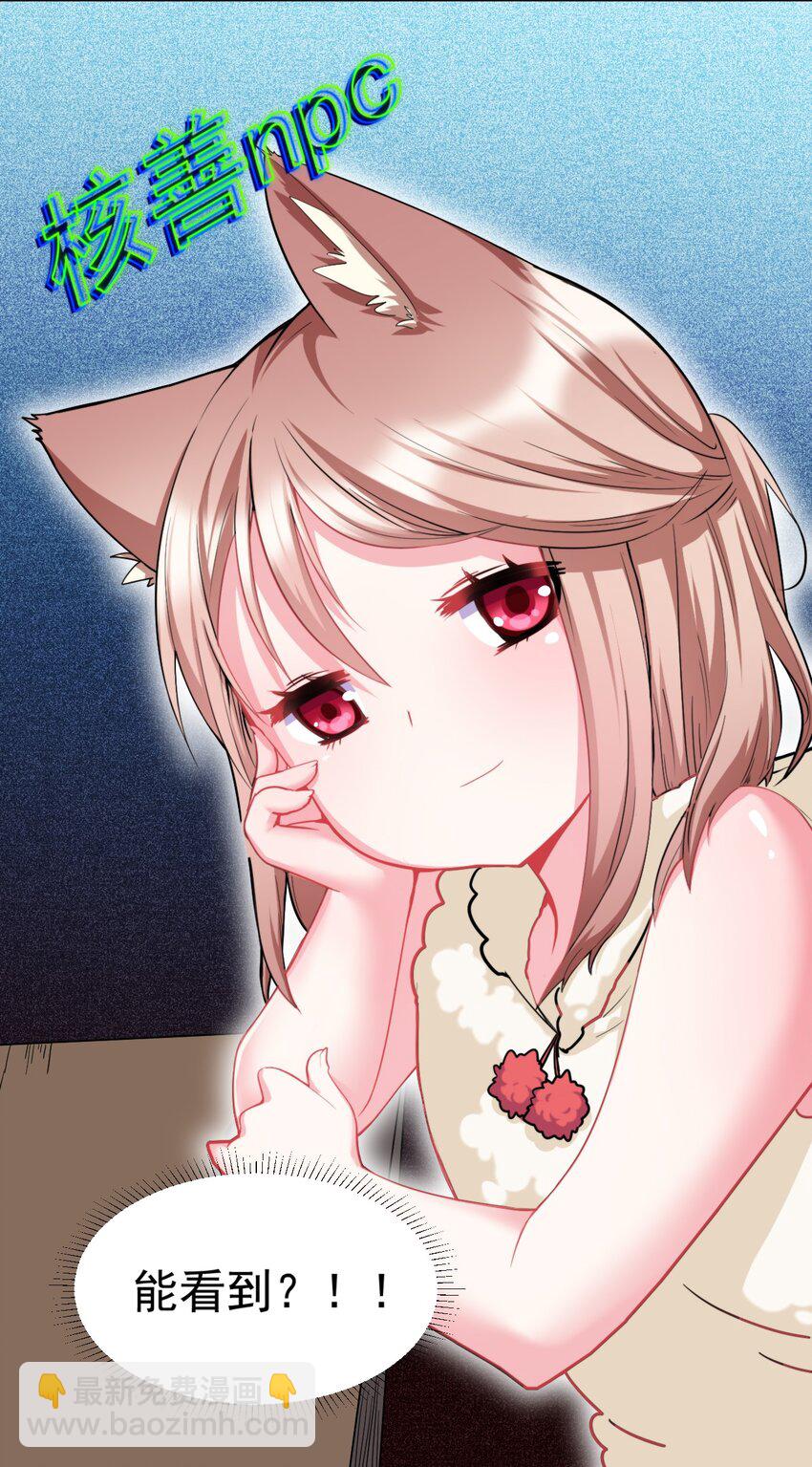 21 核善NPC？！-第21话