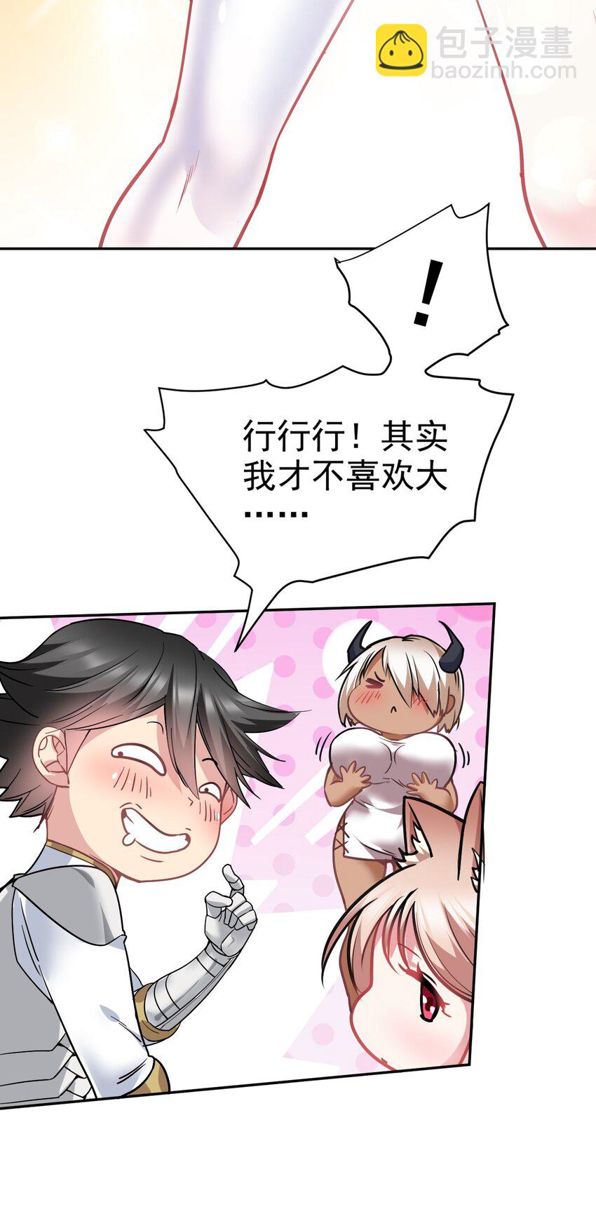 25 再多我都吞的下~(1/2)-第25话