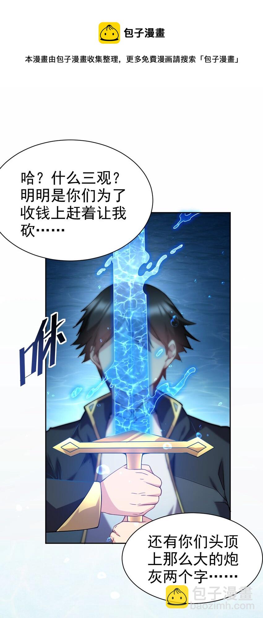 25 再多我都吞的下~(1/2)-第25话