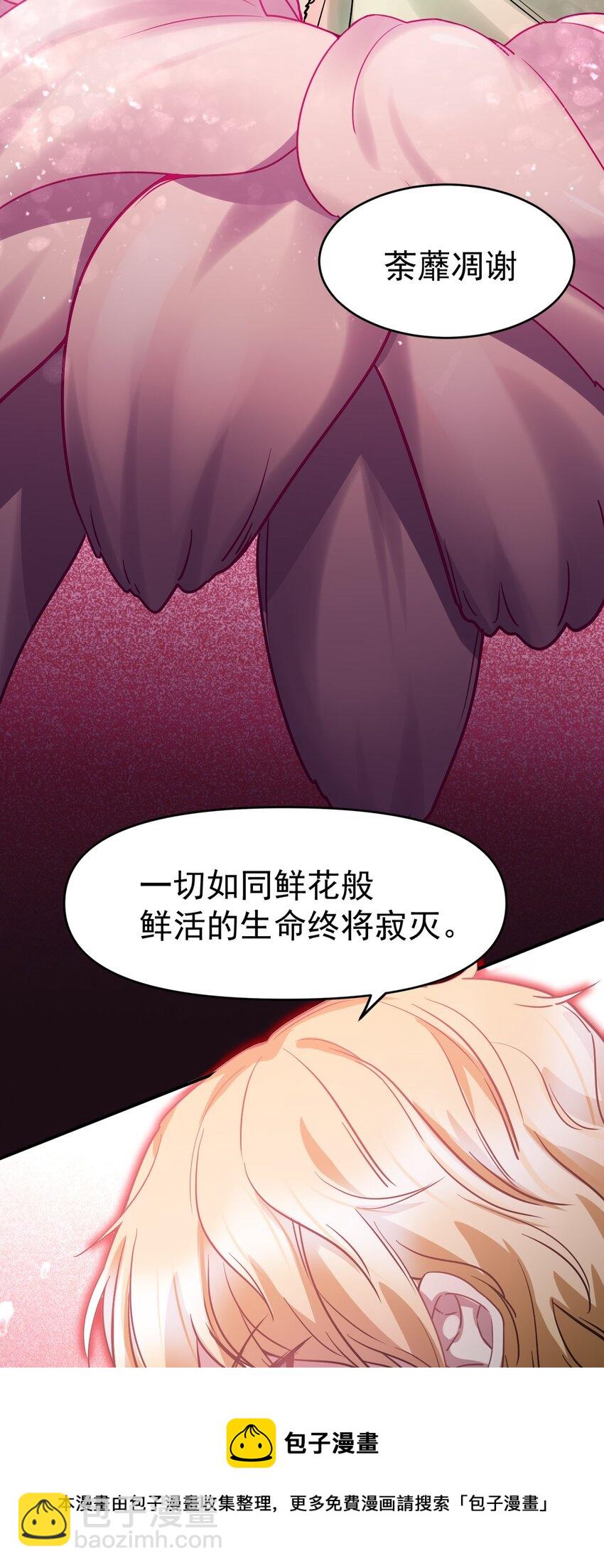 27 魔花变身(1/3)-第27话