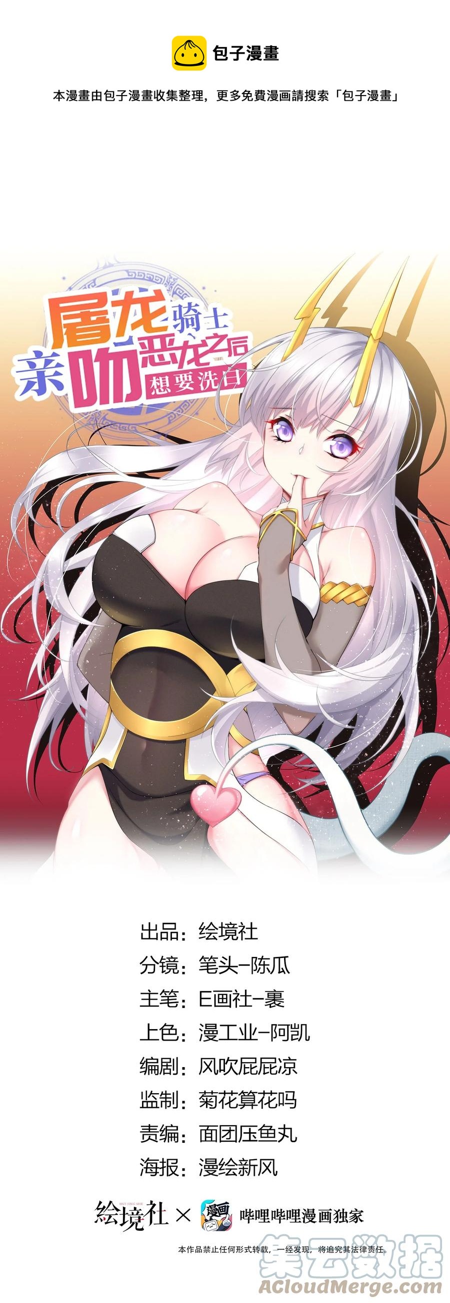 29 龙龙受伤(1/2)-第29话