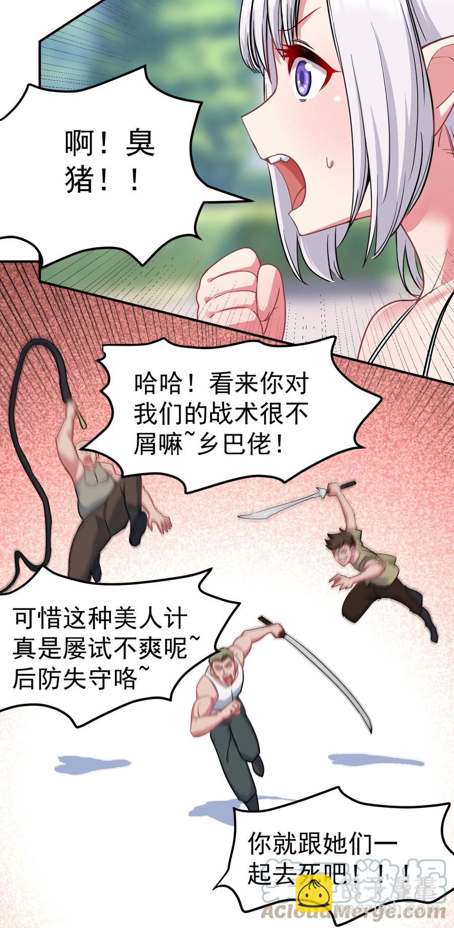 屠龍騎士親吻惡龍後想要洗白 - 29 龍龍受傷(1/2) - 6