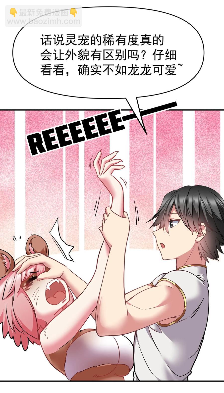 29 龙龙受伤(1/2)-第29话