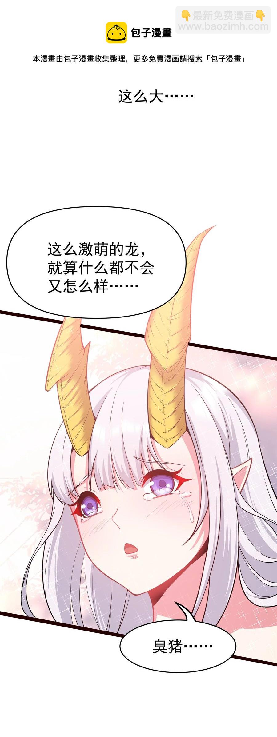 31 我磕到了！(1/2)-第31话