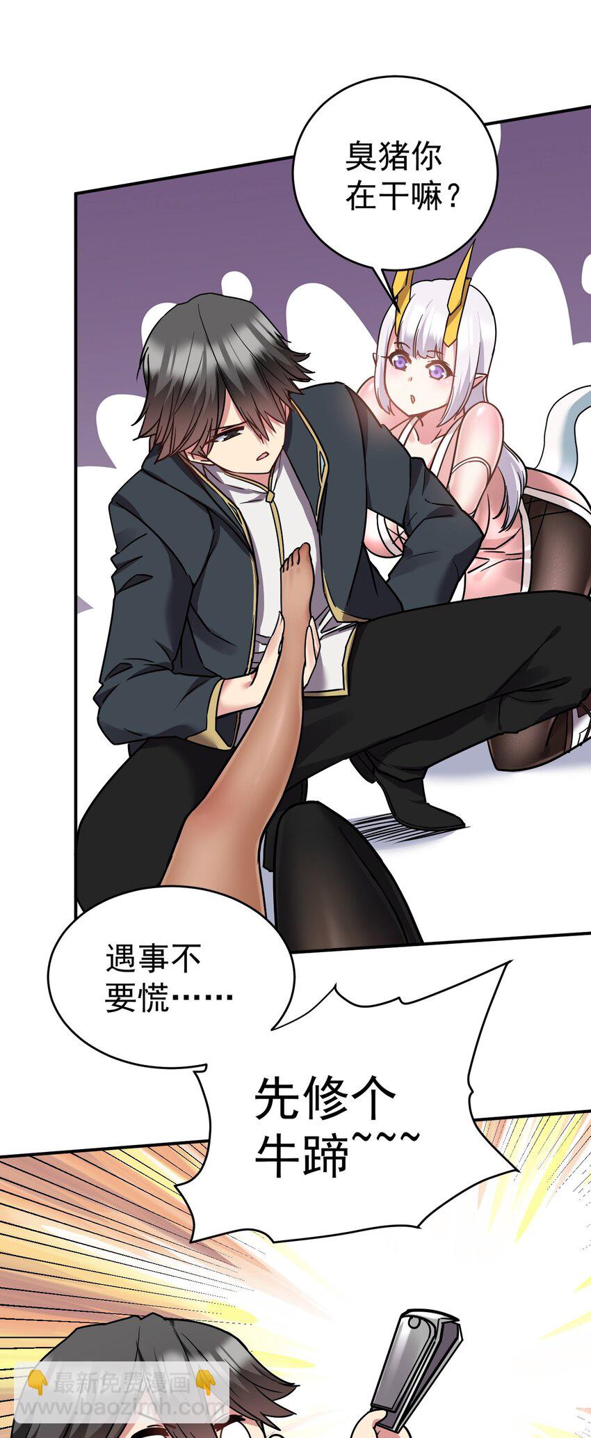 40 修修牛蹄(1/2)-第41话