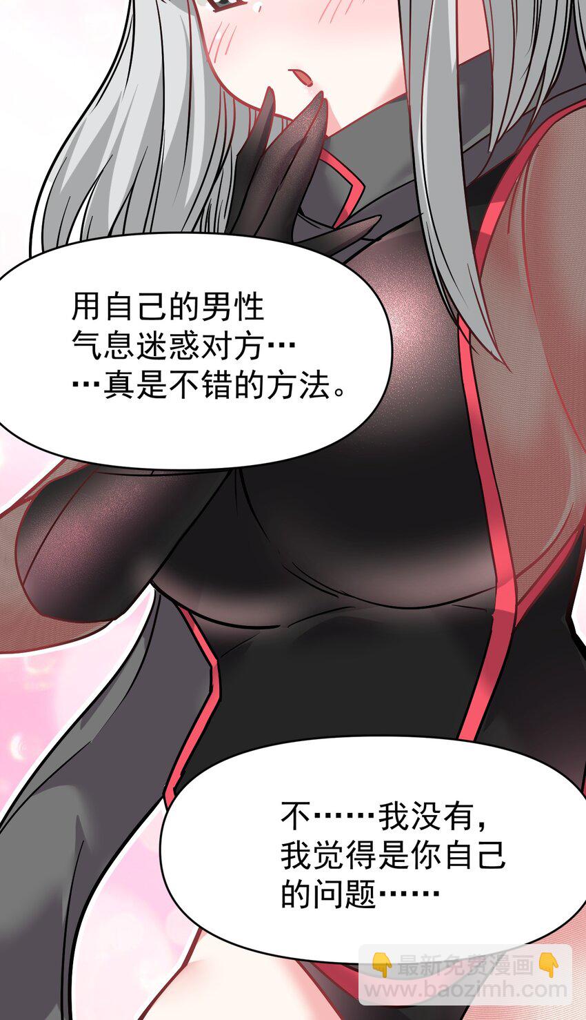 42 都是我的！-第43话