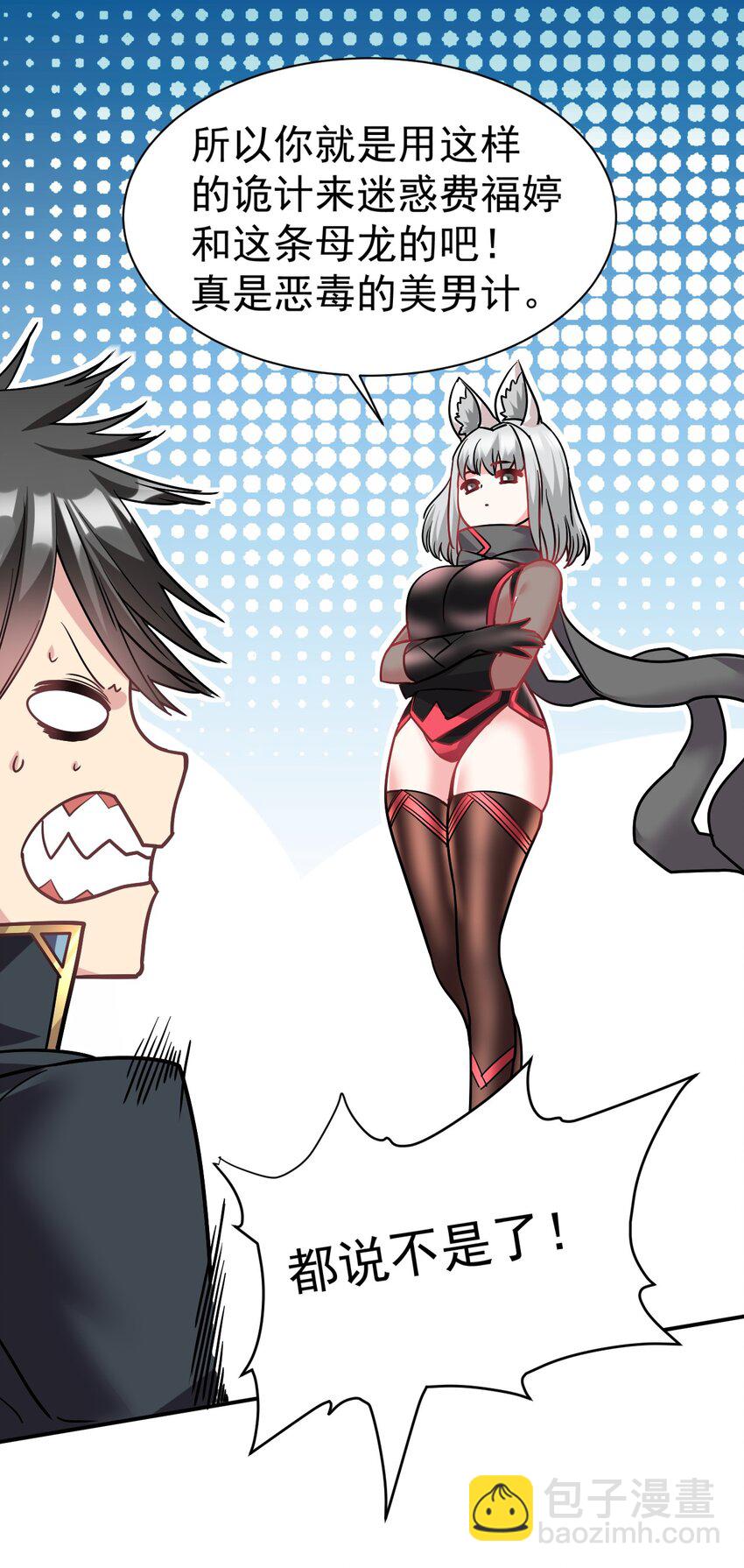 42 都是我的！-第43话