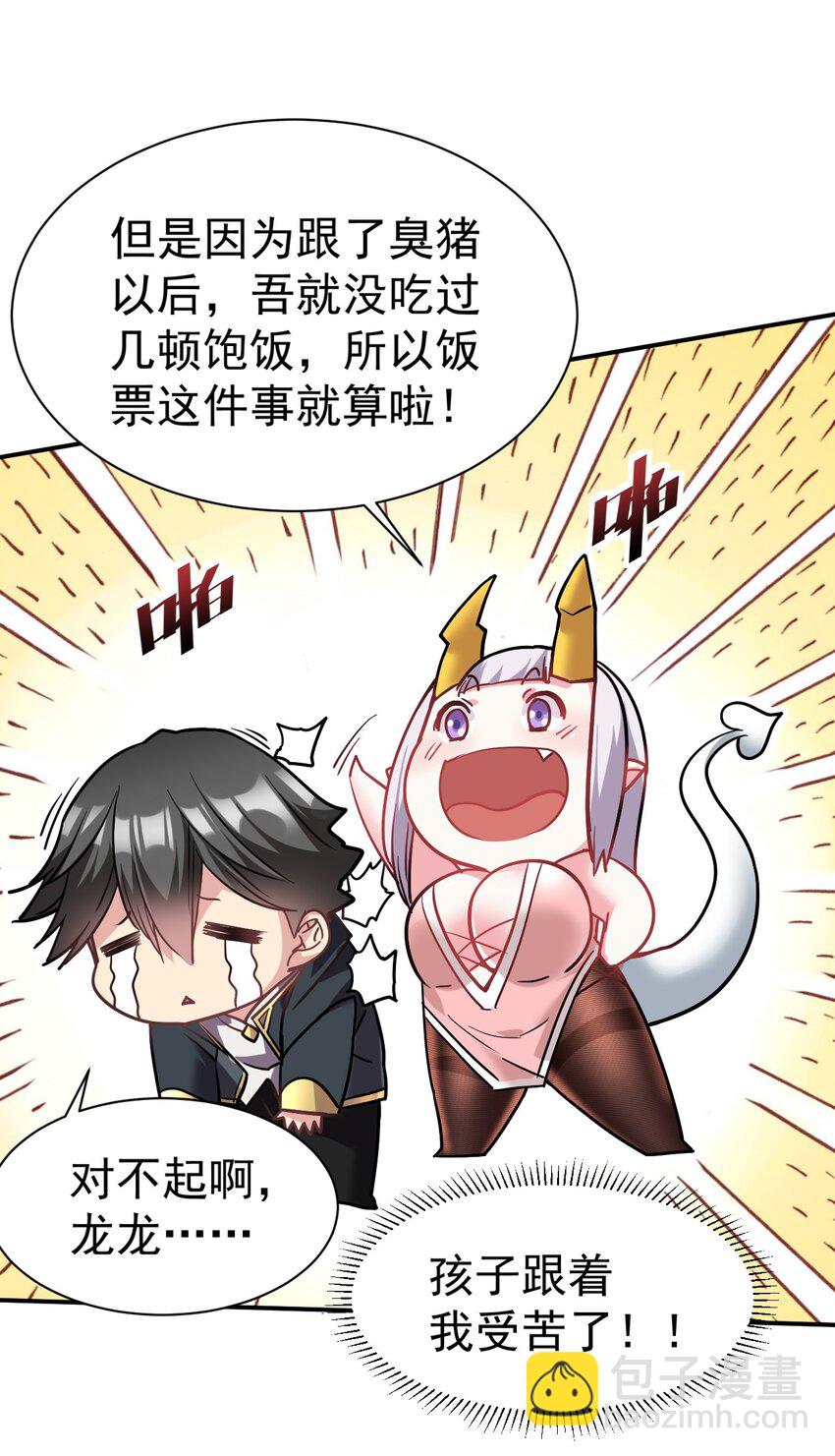 42 都是我的！-第43话