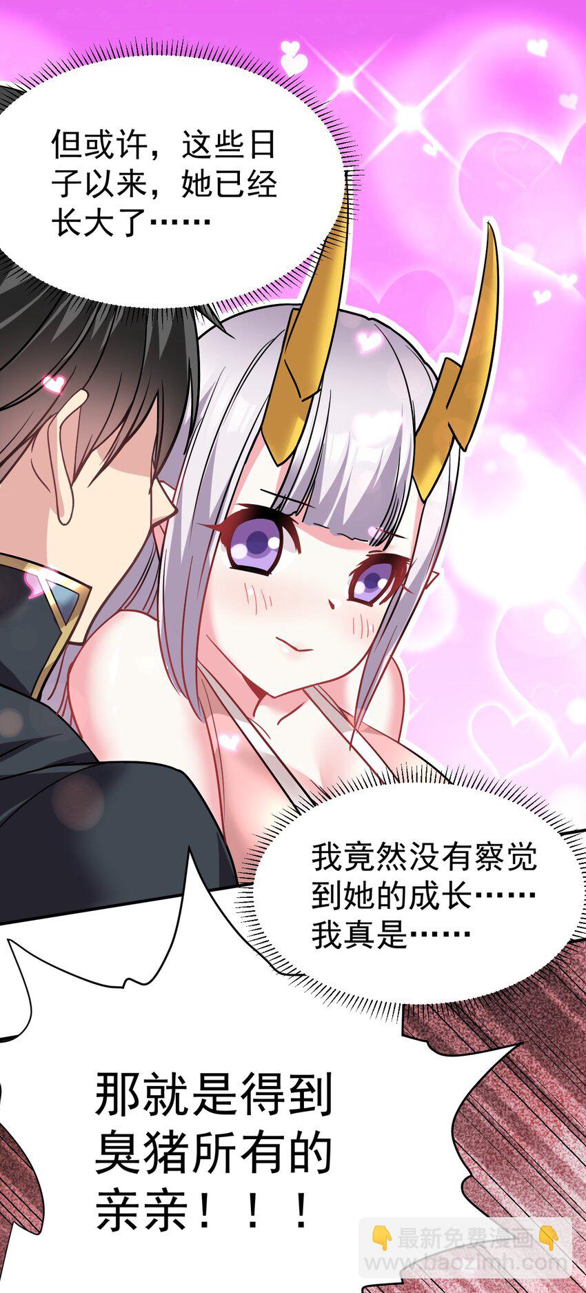 42 都是我的！-第43话