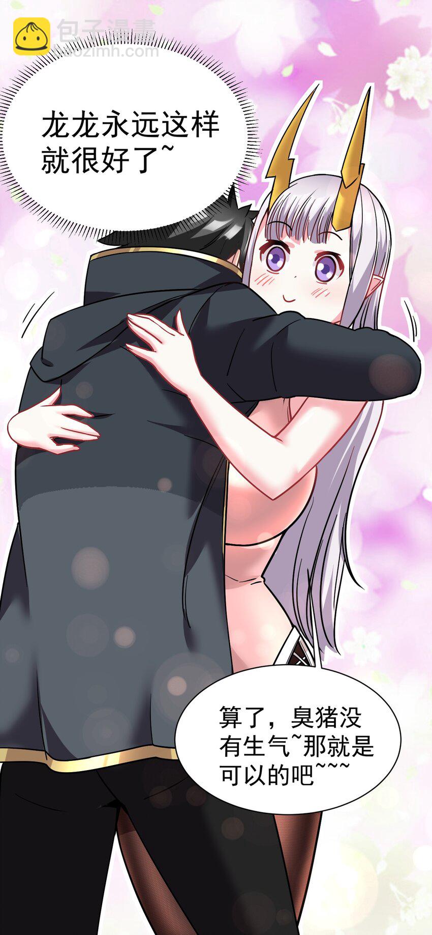 42 都是我的！-第43话