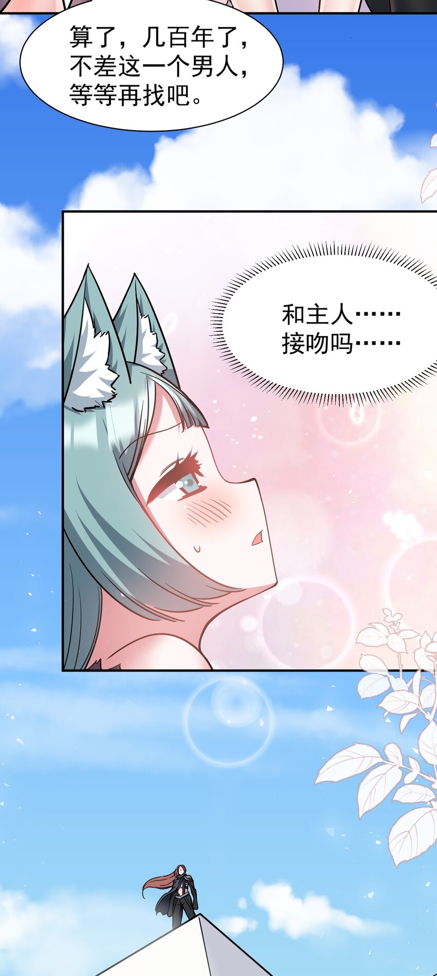 42 都是我的！-第43话