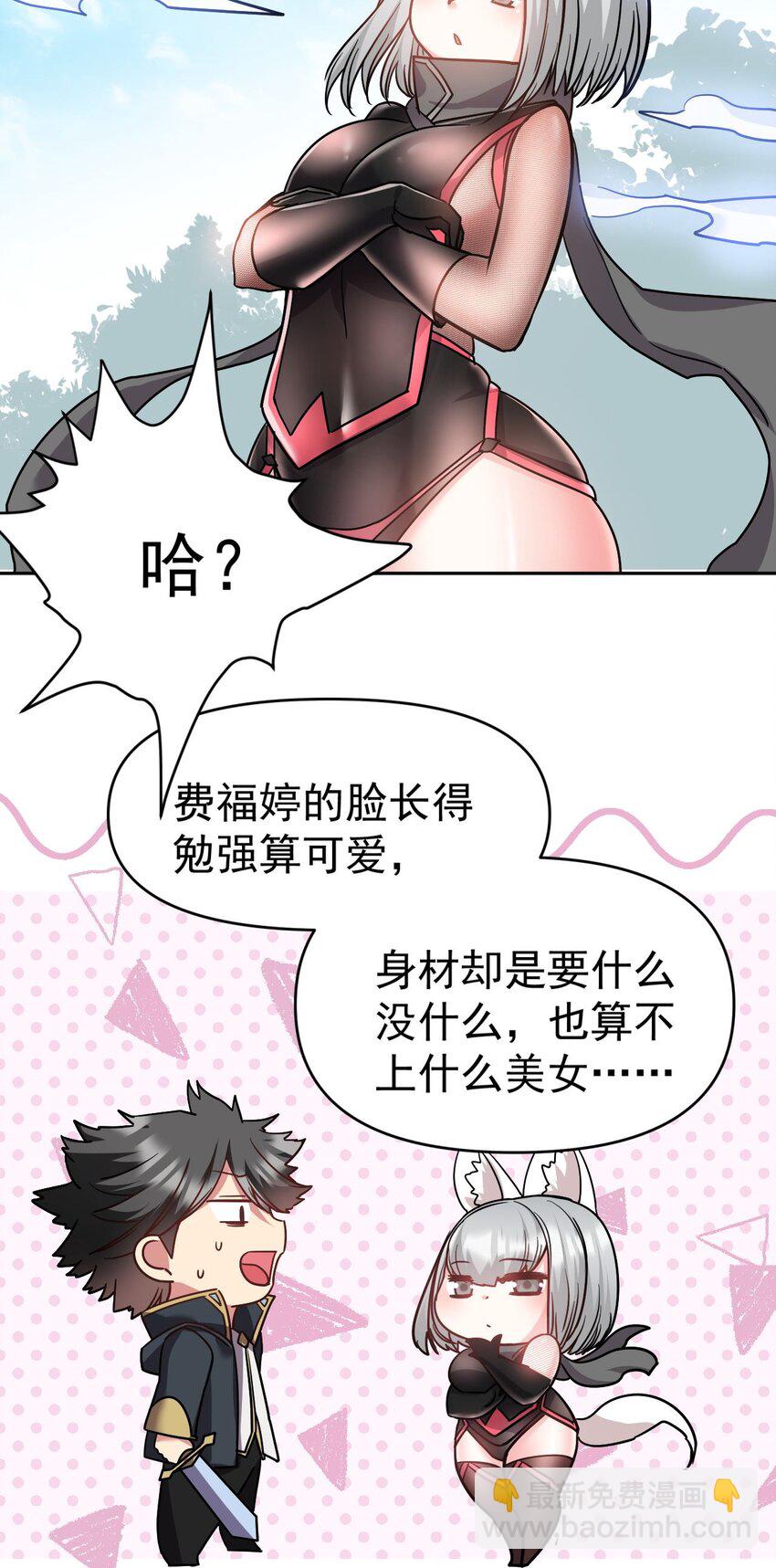 42 都是我的！-第43话