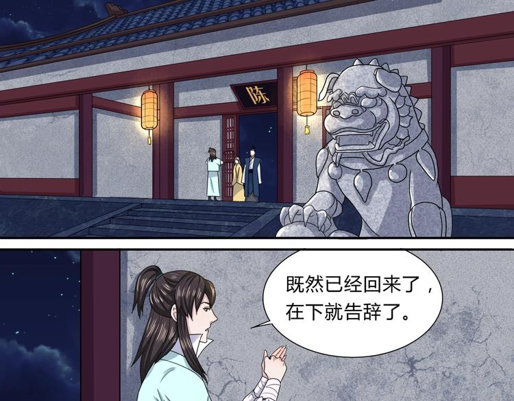 第31话 寄宿陈家-第31话