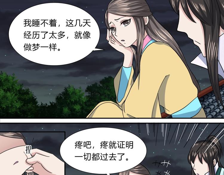 第31话 寄宿陈家-第31话