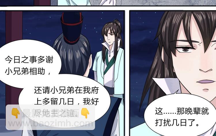 第31话 寄宿陈家-第31话