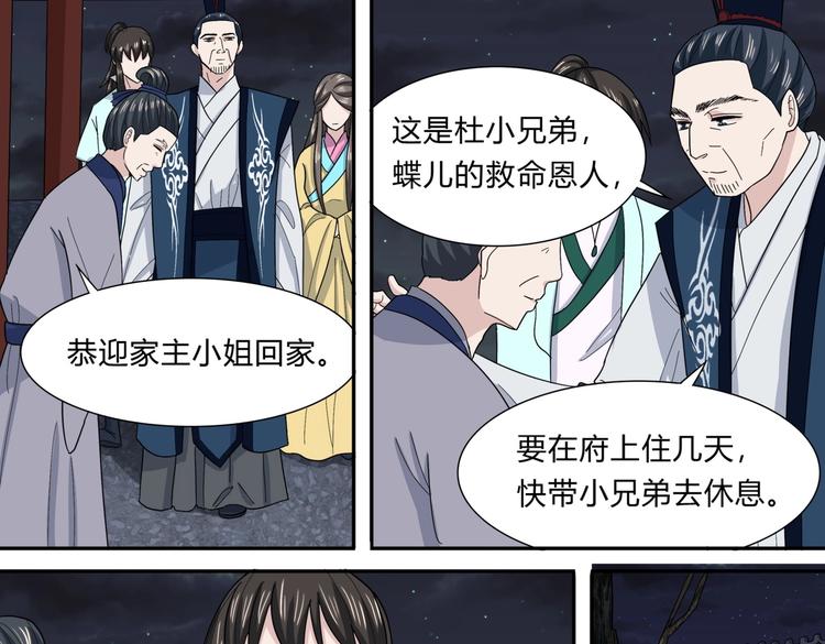 第31话 寄宿陈家-第31话