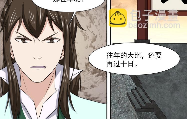 第33话 大比提前-第33话