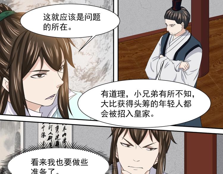 第33话 大比提前-第33话