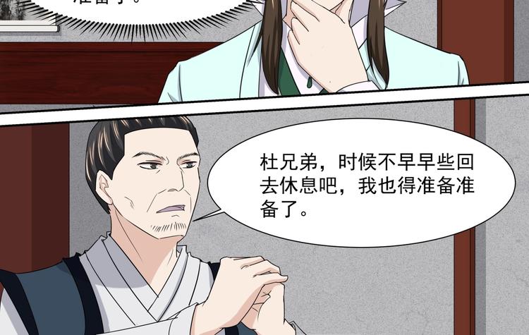 第33话 大比提前-第33话