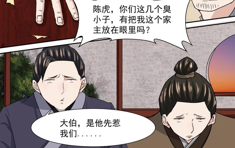 第33话 大比提前-第33话