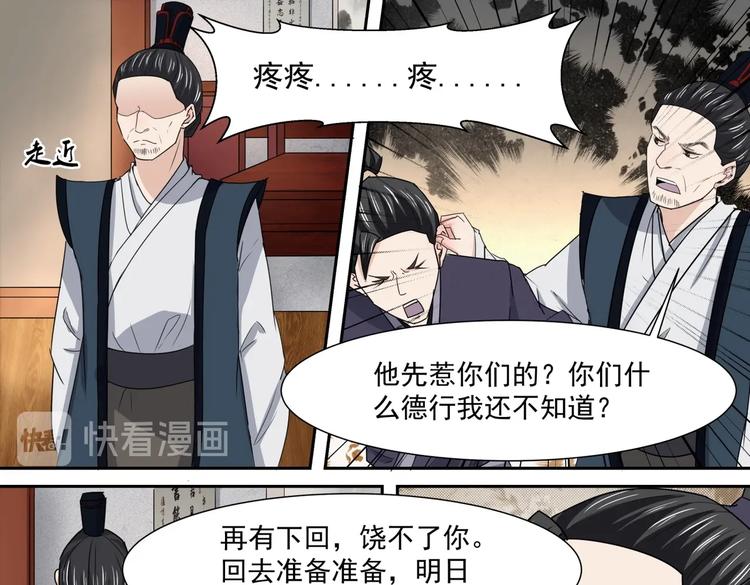 第33话 大比提前-第33话