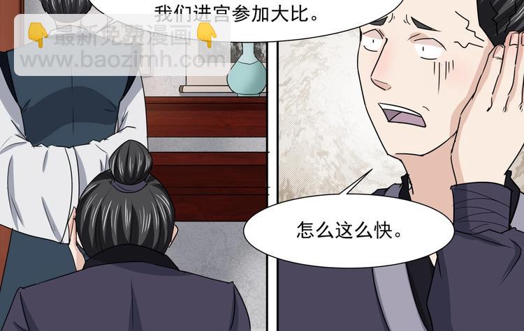 第33话 大比提前-第33话