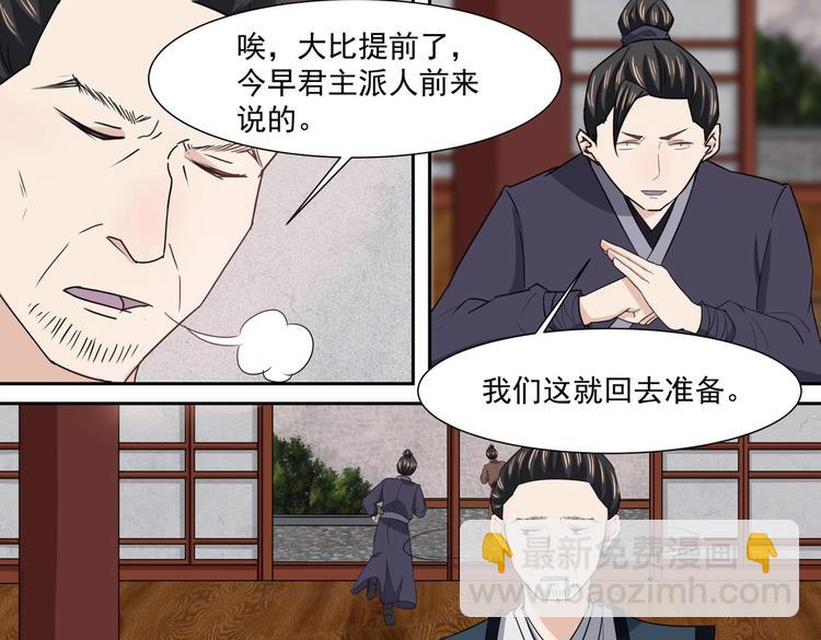 第33话 大比提前-第33话